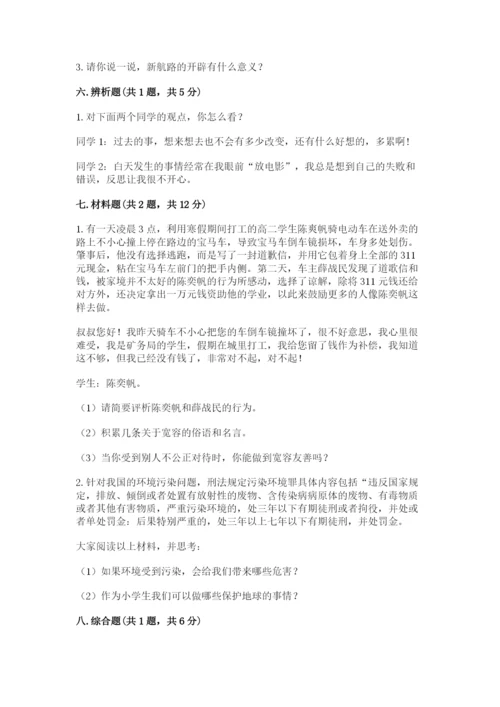 新部编版六年级下册道德与法治期末测试卷加下载答案.docx