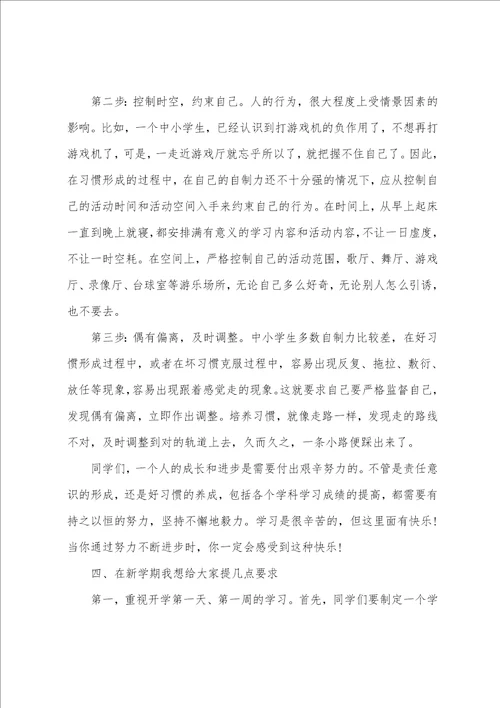 开学典礼初三教师代表发言稿5篇开学典礼上的发言稿