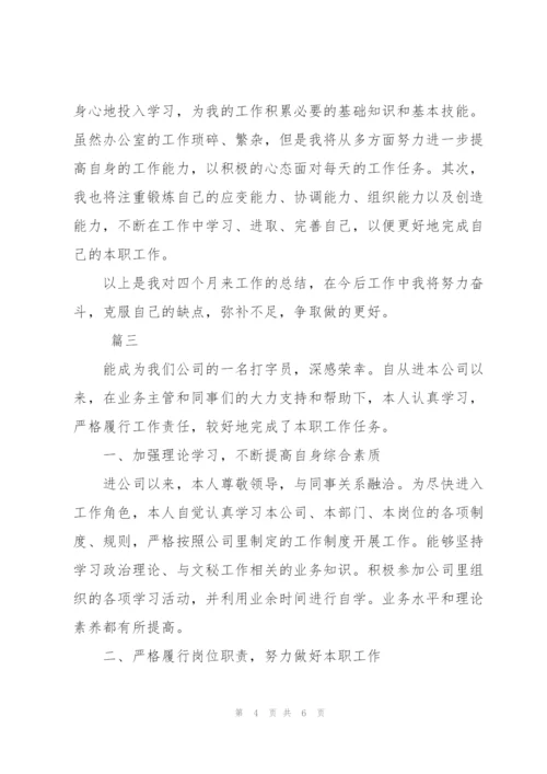 企业文员试用期转正工作总结三篇.docx