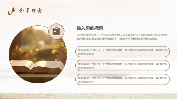 阅读书籍阶梯读书分享通用PPT模板