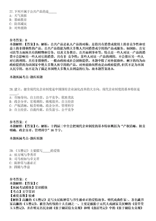 2021年09月专利审查协作江苏中心公开招聘200人冲刺卷第八期带答案解析