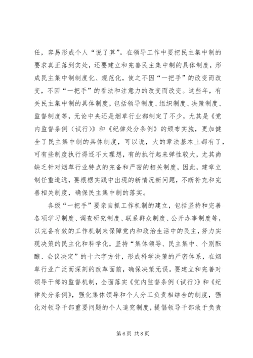 以求真务实的精神改进烟草行业领导作风.docx