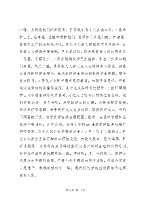 医生竞聘上岗演讲稿 (5).docx