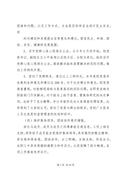 融入中心促发展创先争优强党建 (3).docx