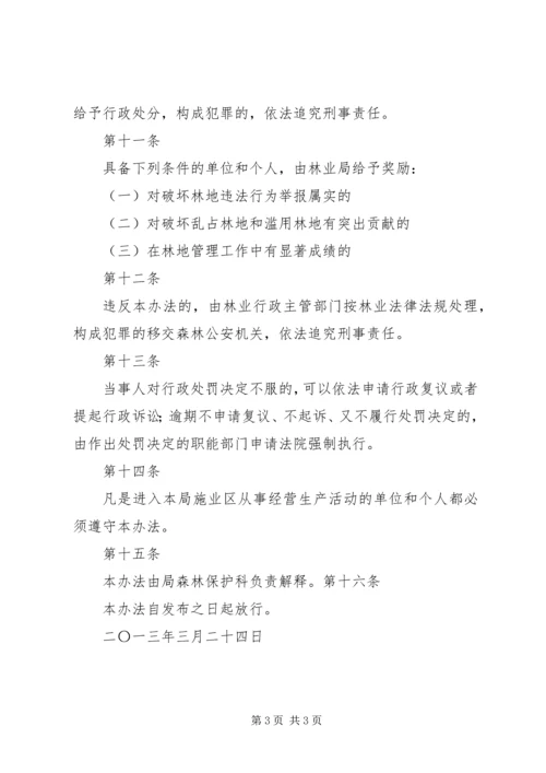 免渡河林业局自查占用林地管理实施办法 (2).docx