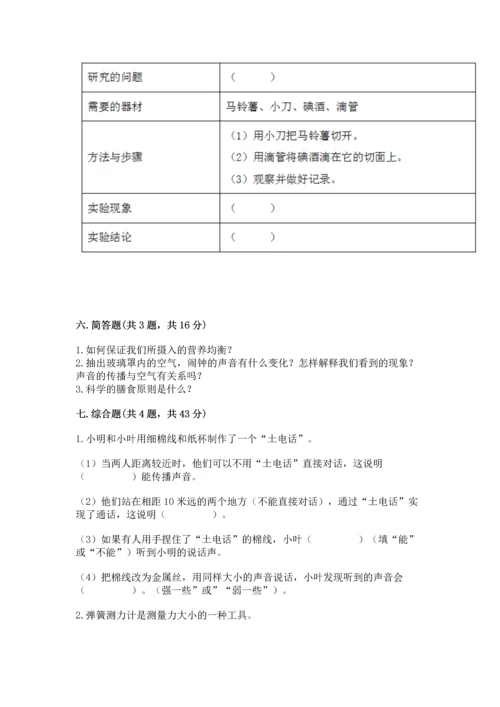 教科版科学四年级上册期末测试卷各版本.docx