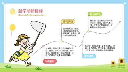 彩色可爱卡通新学期开学第一课PPT模板