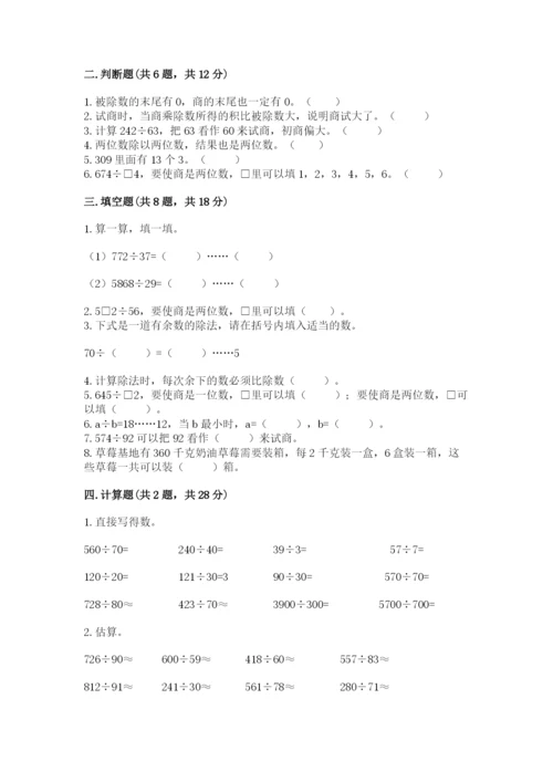 苏教版四年级上册数学第二单元 两、三位数除以两位数 测试卷及参考答案（最新）.docx