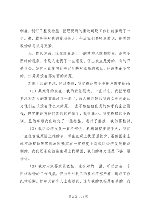 区经贸局局长在年度班子民主生活会上的讲话 (2).docx