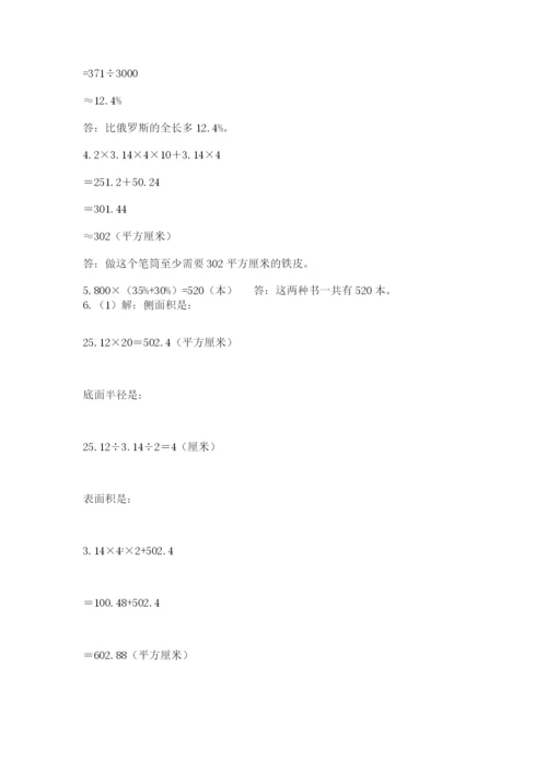 冀教版六年级下册期末真题卷含答案【突破训练】.docx