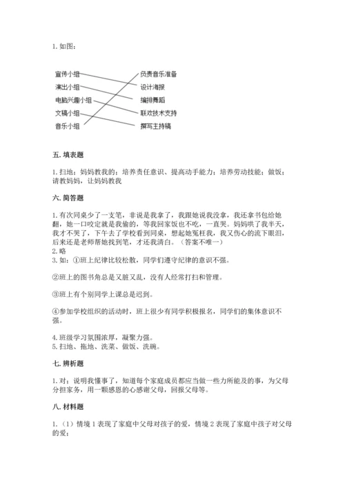 部编版四年级上册道德与法治期中测试卷含答案（黄金题型）.docx