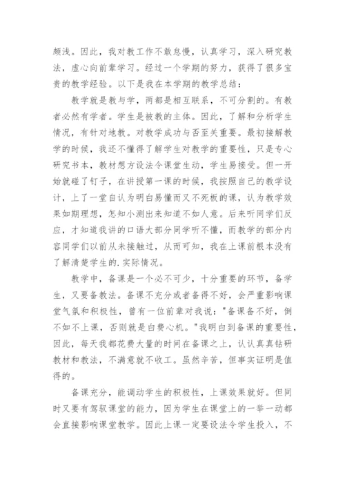 小学英语教师专业技术工作总结.docx