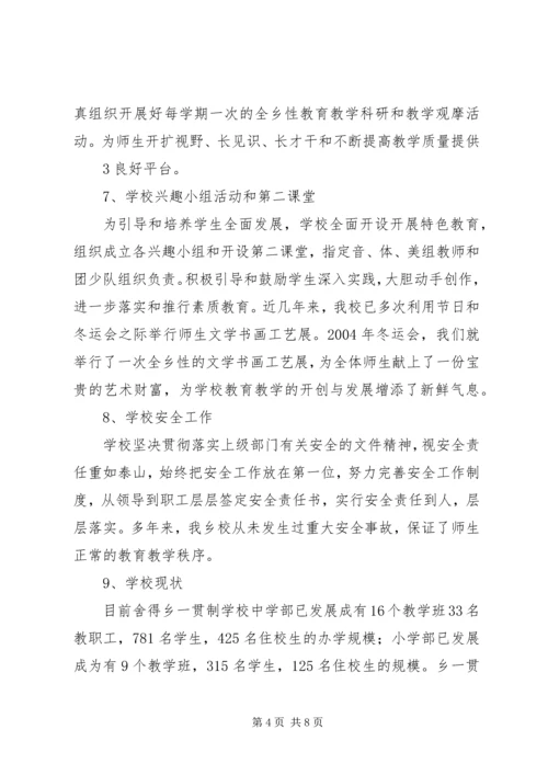 学校督导评估汇报材料 (5).docx