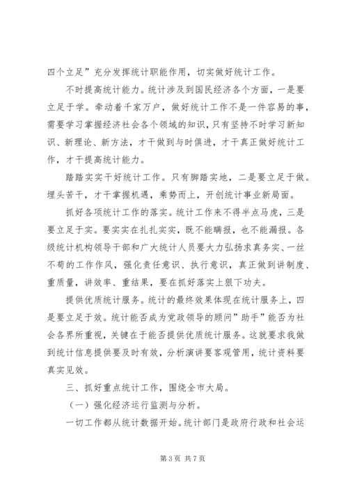 副市长在统计工作会发言稿.docx