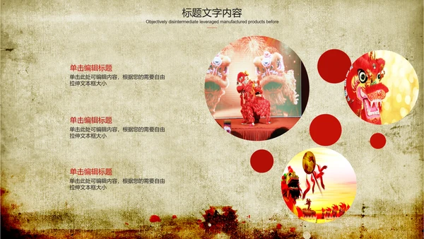 舞龙舞狮传统文化ppt动态模板