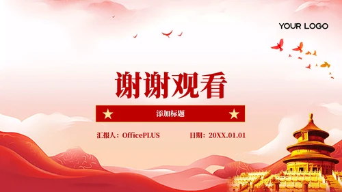 红色党政风历史英雄与时代PPT模板