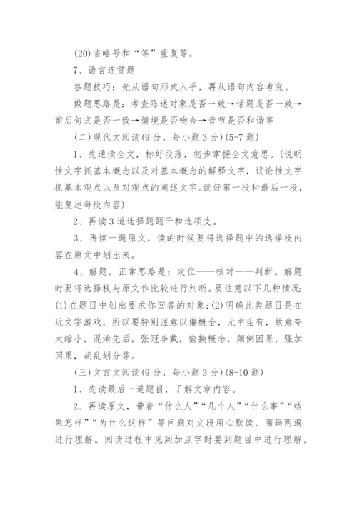 高考语文答题方法及技巧.docx