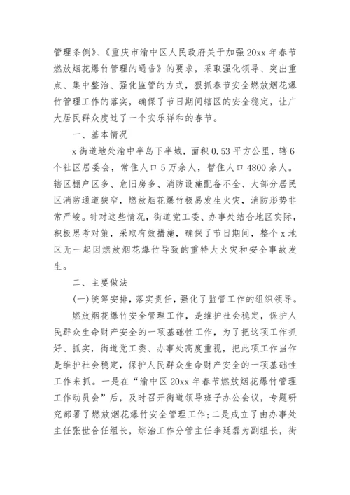 2023应急部门对烟花爆竹专项整治工作总结五篇.docx