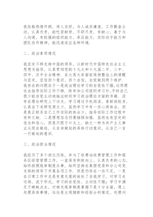 班子成员政治画像材料.docx