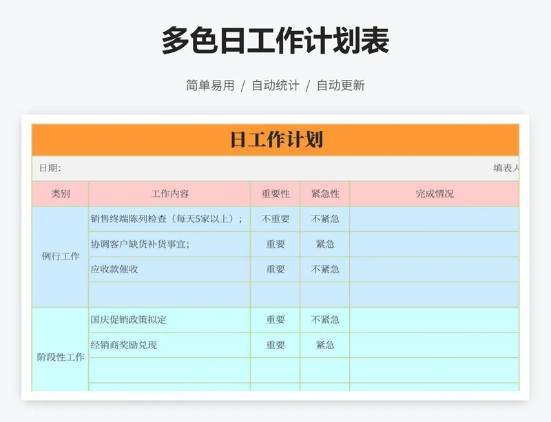 多色日工作计划表