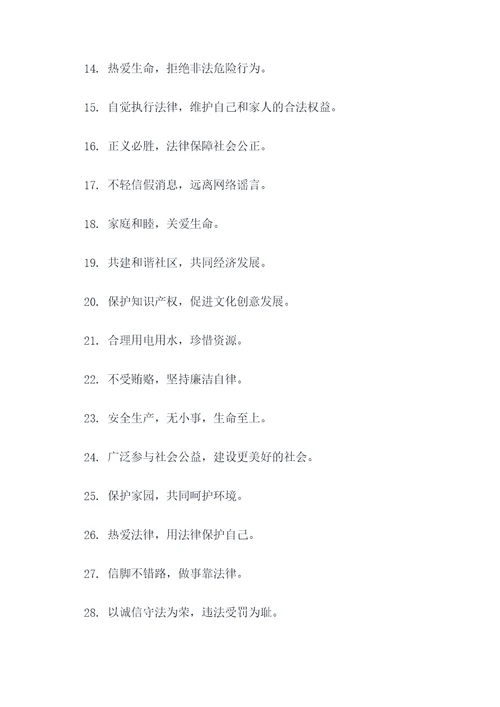普法宣传进村寨的标语