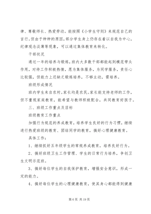 五年级班主任工作计划4篇.docx