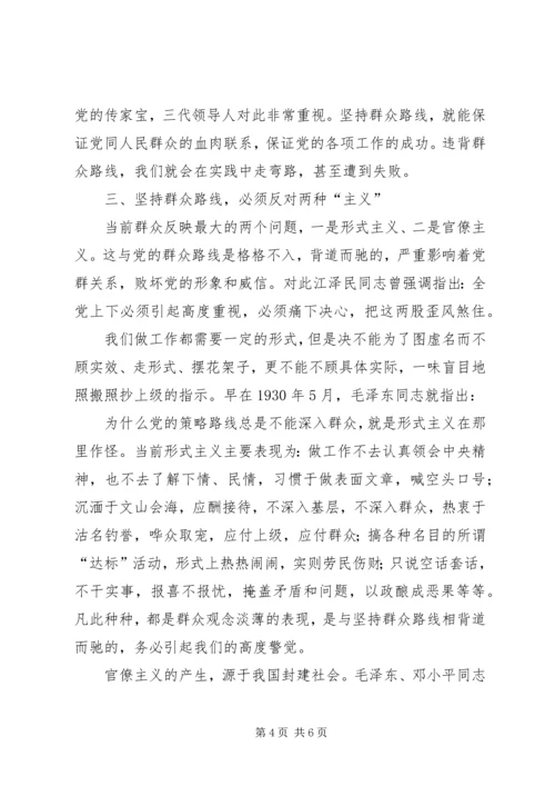 浅论坚持党的群众路线 (2).docx