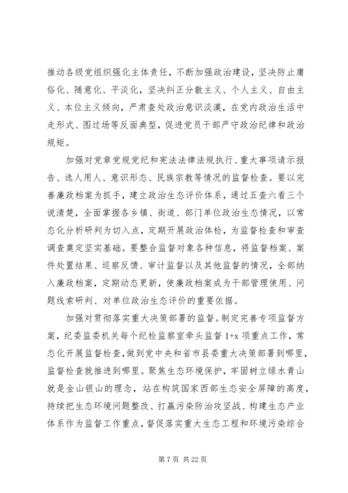 县纪委书记在纪委全会上的报告 (2).docx