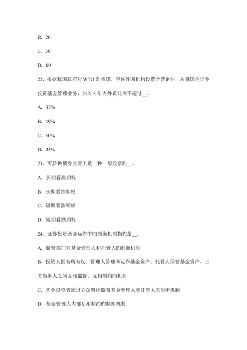 2023年山西省上半年证券从业资格考试证券投资的收益与风险模拟试题.docx