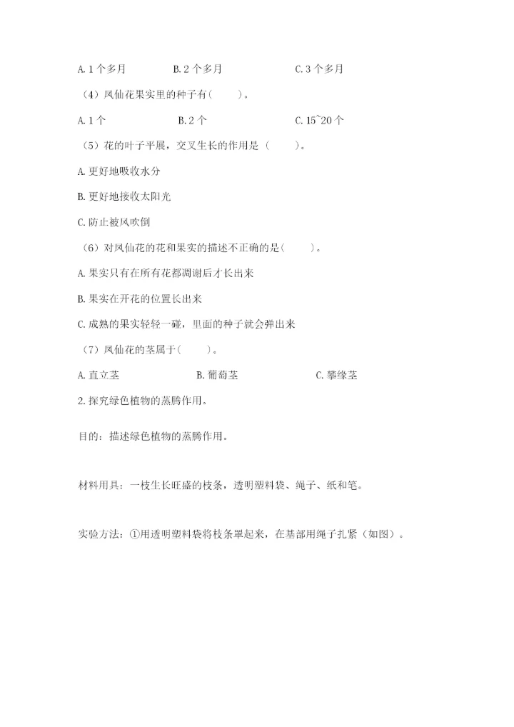 教科版科学四年级下册第一单元《植物的生长变化》测试卷（真题汇编）.docx