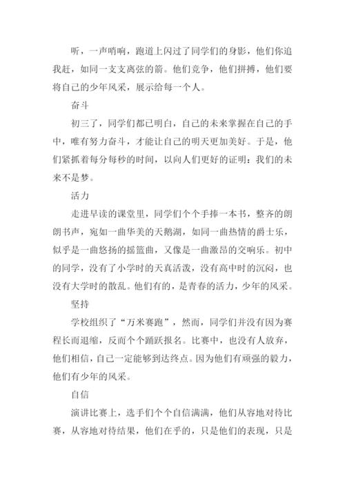 少年风采作文-1.docx