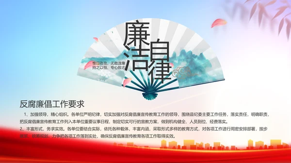 大气反腐倡廉党风廉政建设工作总结动态PPT