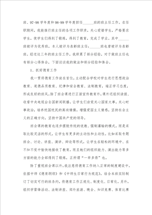 大学老师2021个人述职汇报最新例文