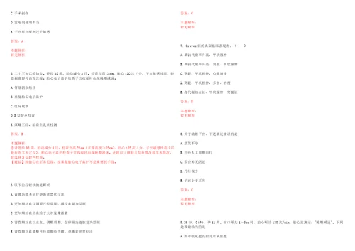 2022年03月山西省心血管病医院招聘安排一考试参考题库含答案详解