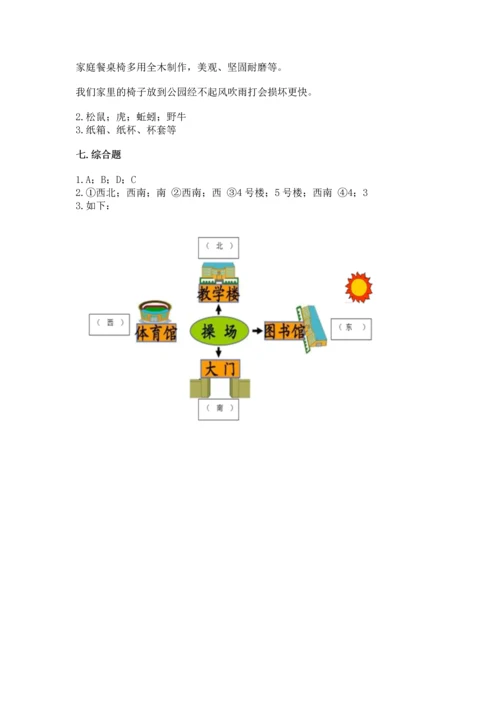 教科版二年级上册科学期末测试卷（考点精练）.docx