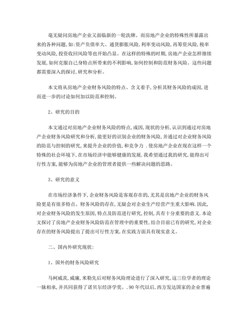 毕业论文开题报告范本