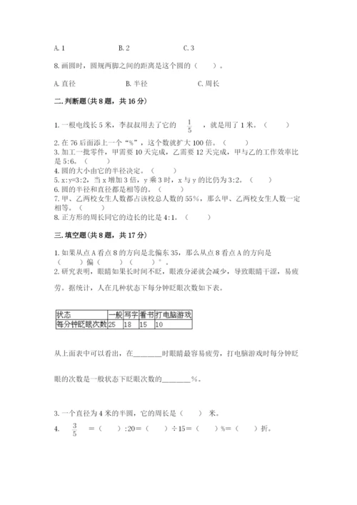 小学数学六年级上册期末卷附参考答案【满分必刷】.docx