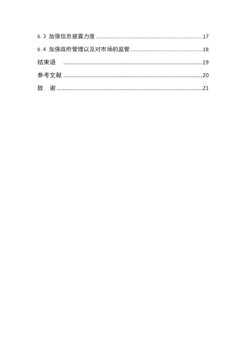 企业债务重组问题的研究毕业论文.docx