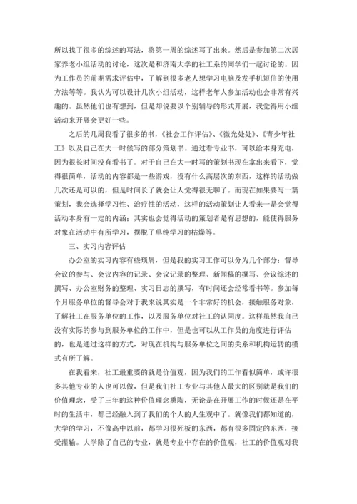 办公室工作实习报告合集六篇.docx