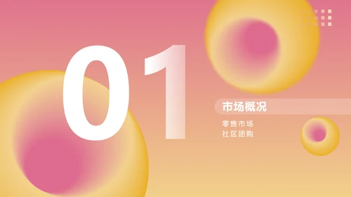 粉色渐变风格商业计划书