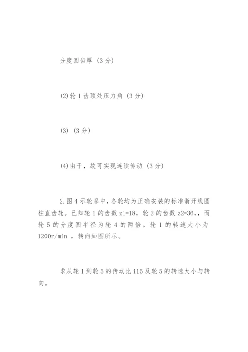 三峡大学机械原理试题及答案_1.docx