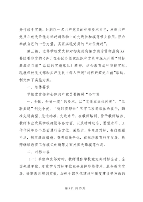 选厂内部对标赶超实施方案终版_1.docx