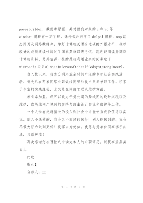计算机专业自荐信.docx
