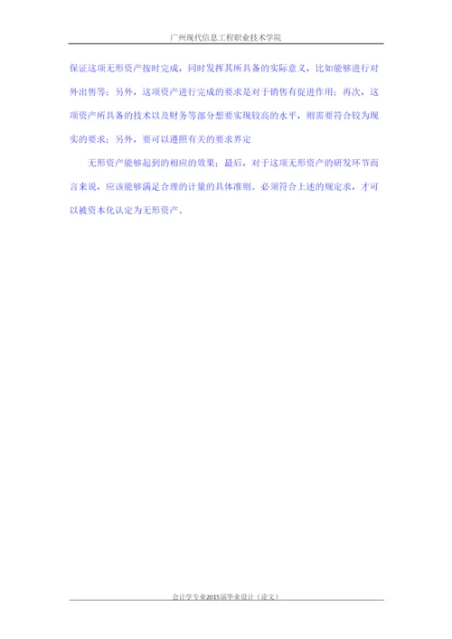 【精编】毕业论文设计已改标蓝交稿.docx