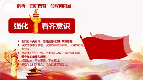 不忘初心践行四讲四有PPT党课课件