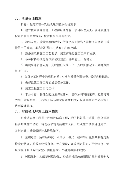 水处理防腐施工方案.docx