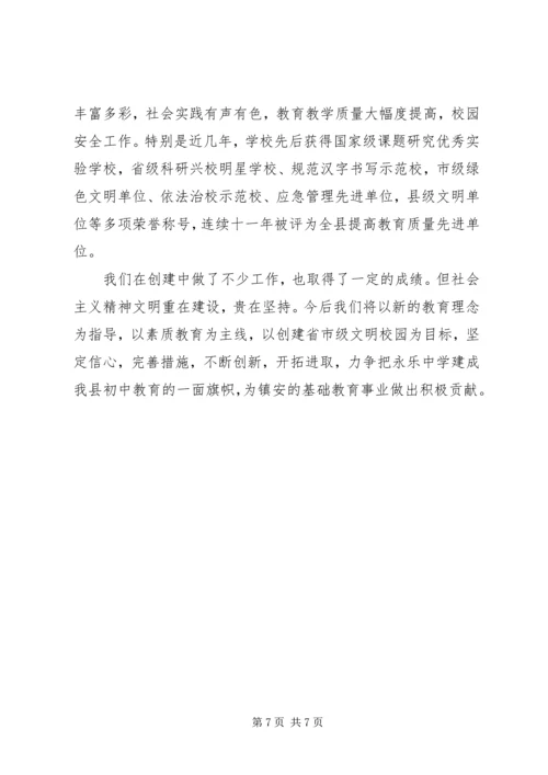 小学创建市级文明校园工作汇报 (3).docx