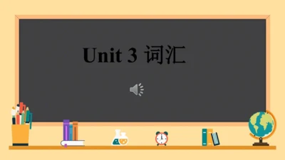 Unit3 单元单词课件（人教八下Could you please clean your room?