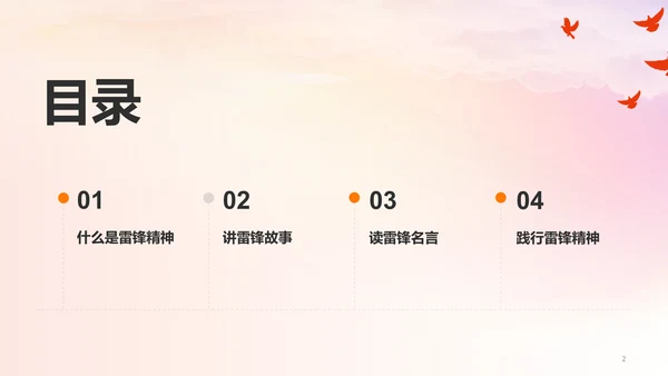 红色插画学习雷锋精神志愿活动PPT