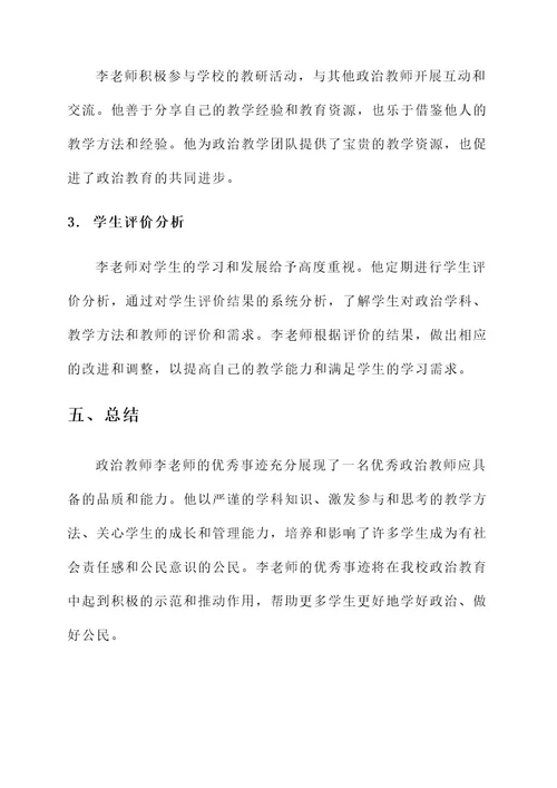 政治教师优秀事迹